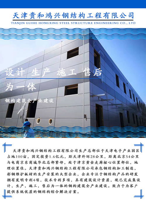 天津轻型钢结构专家——贵和鸿兴，提供专业生产与技术咨询服务